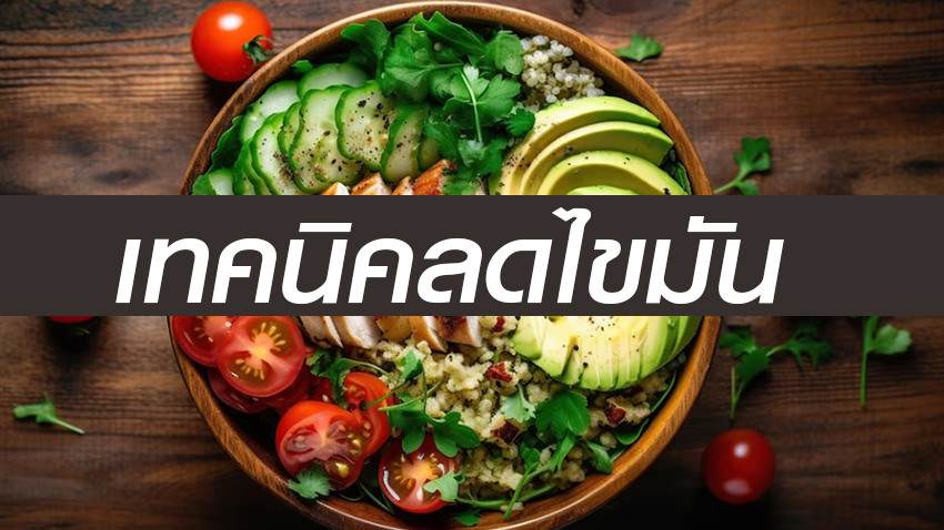 keto-ลดไขมัน